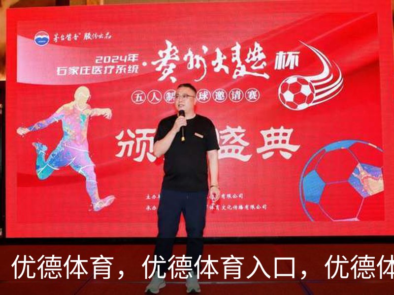 走进优德体育，优德体育入口，优德体育平台